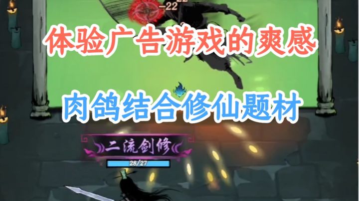 体验广告游戏的畅爽玩法,修仙肉鸽跑酷爽游《诡道修真路》截图