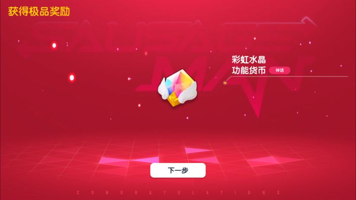水晶召唤五次十连，拿下彩虹水晶！！！（猜猜我换了什么身份卡，结尾有答案）截图
