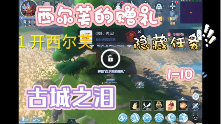 古城之泪 西尔芙的赠礼1-10 仙境传说Ro 隐藏任务线 声望 地图探索截图