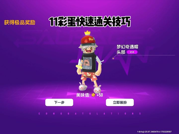 彩蛋快速通关技巧#香肠派对 #集结梦幻肠岛截图