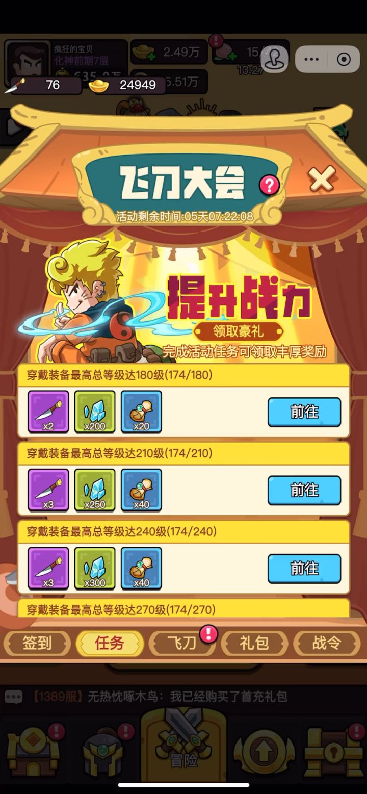 疯狂的宝贝飞刀任务截图