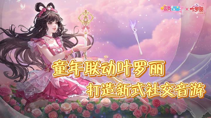 当音游与社交结合🤔🤔感受不一样的音游氛围,还有联动服装免费得😋截图
