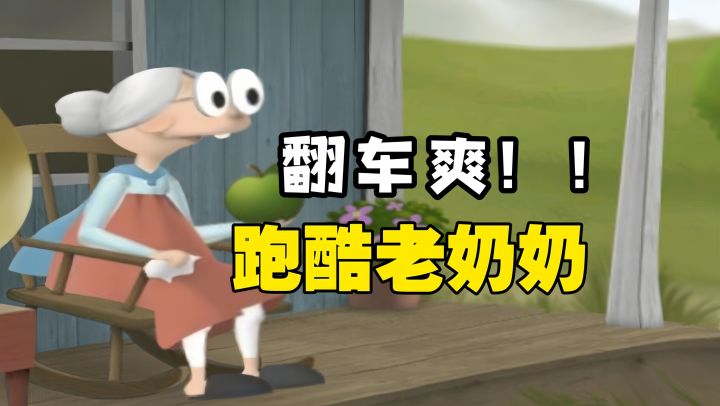 跑酷类必玩佳作安利：竞速狂飙 魔性翻车！越虐越爽是怎么回事截图