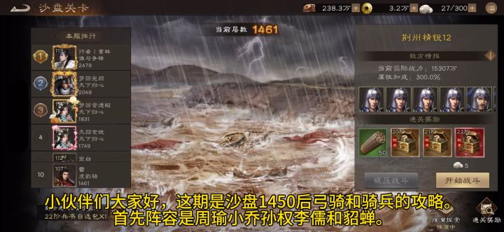 新三国曹操传沙盘推演1450后弓骑和骑兵攻略-周瑜李儒拉扯截图