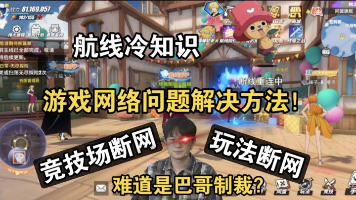 航线冷知识——网络卡顿问题难道是巴哥制裁?!截图