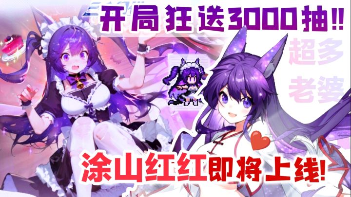 😍“超大”福利爽游‼️登录狂送3000抽💥顶流国漫IP➕海量美女老婆❤️截图