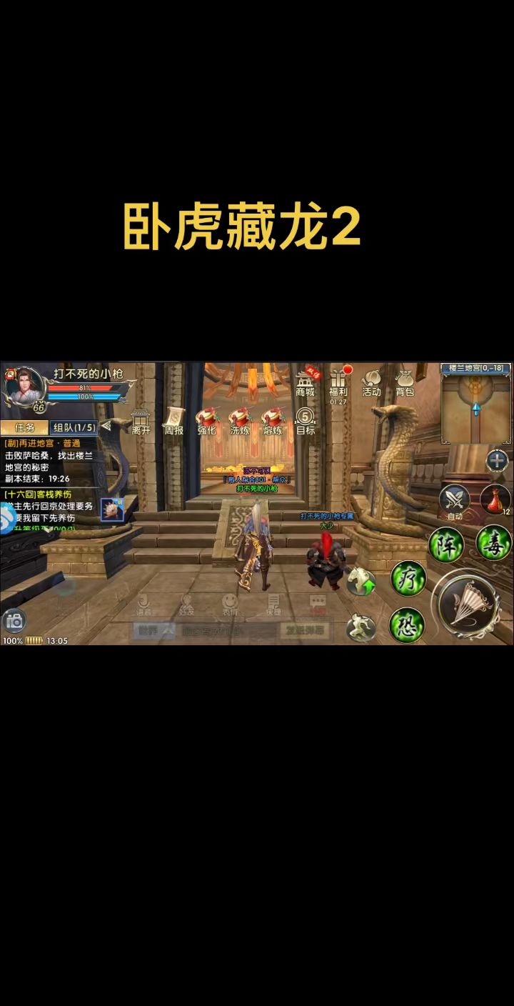 卧虎藏龙2截图