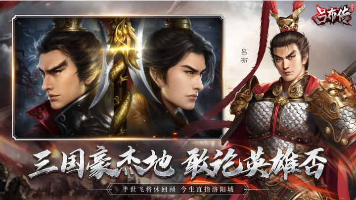三国最高战力带你重回东汉末年~截图