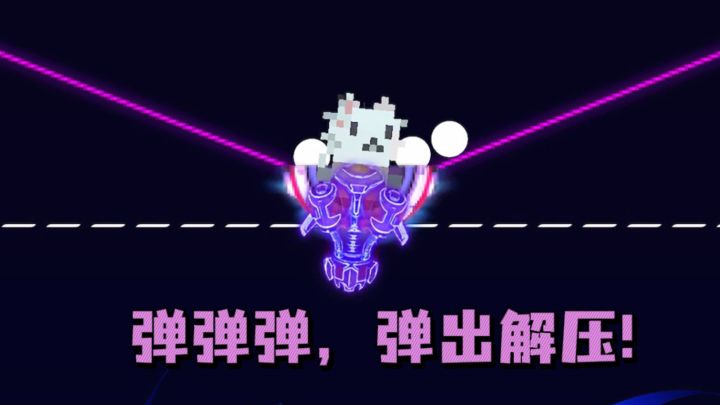 【TapTap年度游戏大赏】爽快弹一弹，好解压❗截图