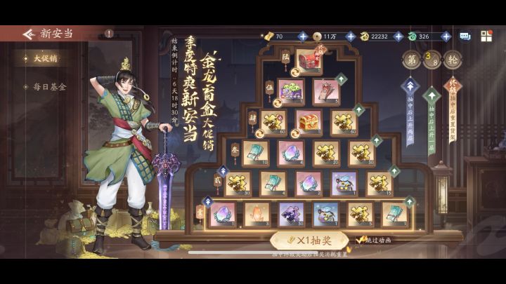 8月永安当第三轮 65票截图
