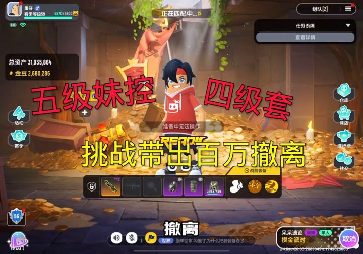 摸金百万撤离搭配攻略 #香肠派对摸金模式 #香肠派对蛋仔截图