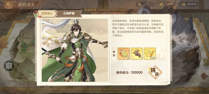 吕玲绮武将演义攻略(六)截图
