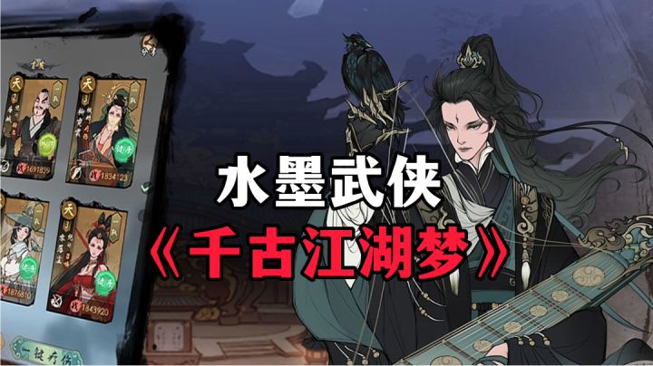游戏安利:水墨风的武侠江湖,体验模拟经营门派的乐趣截图