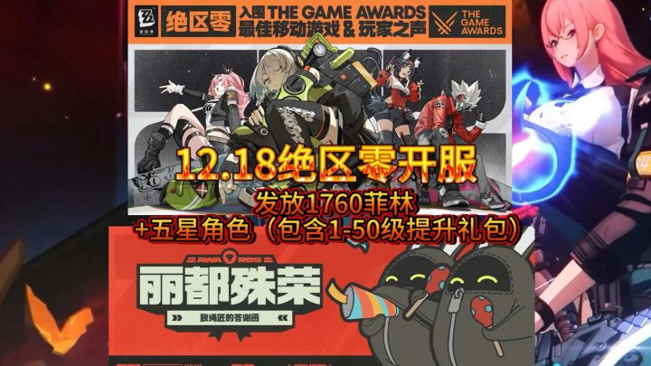 【绝区零】12.18重新“开服”猛发福利截图