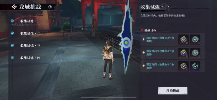 龙域挑战4收集试炼一,收集路线攻略截图