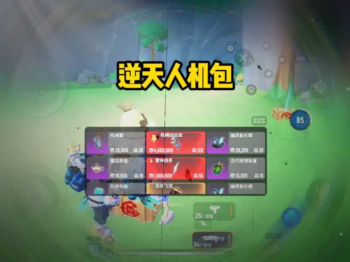 你在人机包里开到最肥的是什么战利品。 #香肠派对 @香肠派对截图