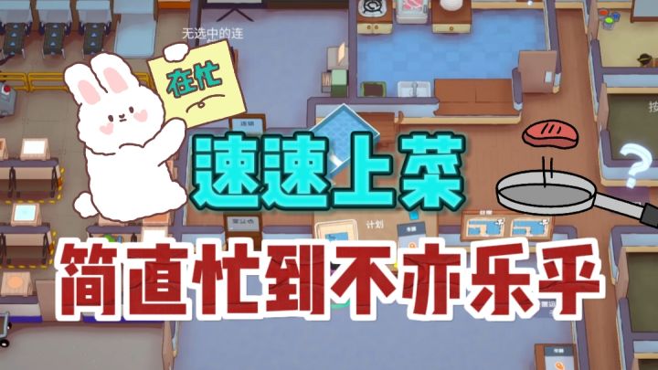 😂上菜累到瘫的餐厅经营,根本忙不过来~截图