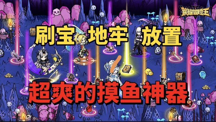 【游戏安利】每种职业几十种技能?神装免费爆?这也太爽了吧!截图