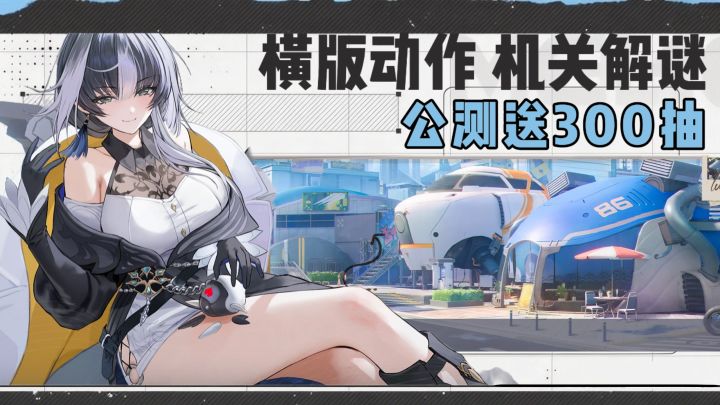 横版动作+箱庭解谜！全女新二游上线！截图