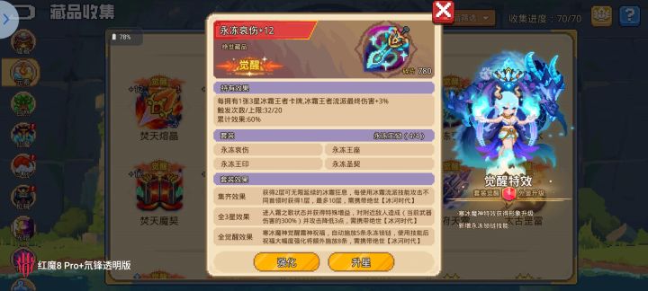 普通本觉醒冰藏品截图