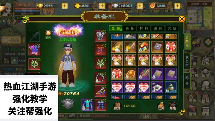 热血江湖:强化9上10,机会来了得把握住截图