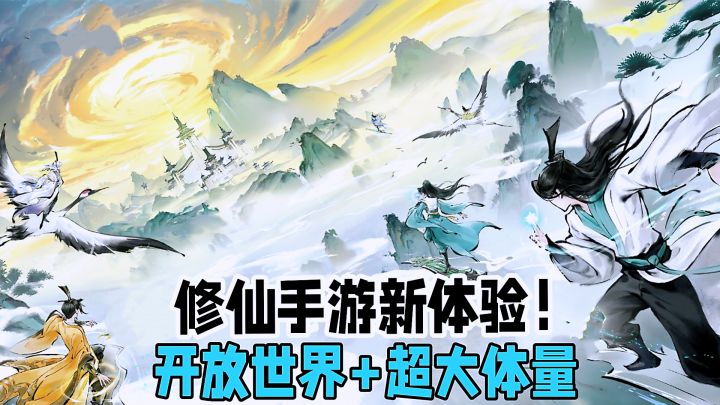 御剑跨山海！秘境寻珍宝！灵宠道侣伴仙途《修仙时代》测试启动！截图