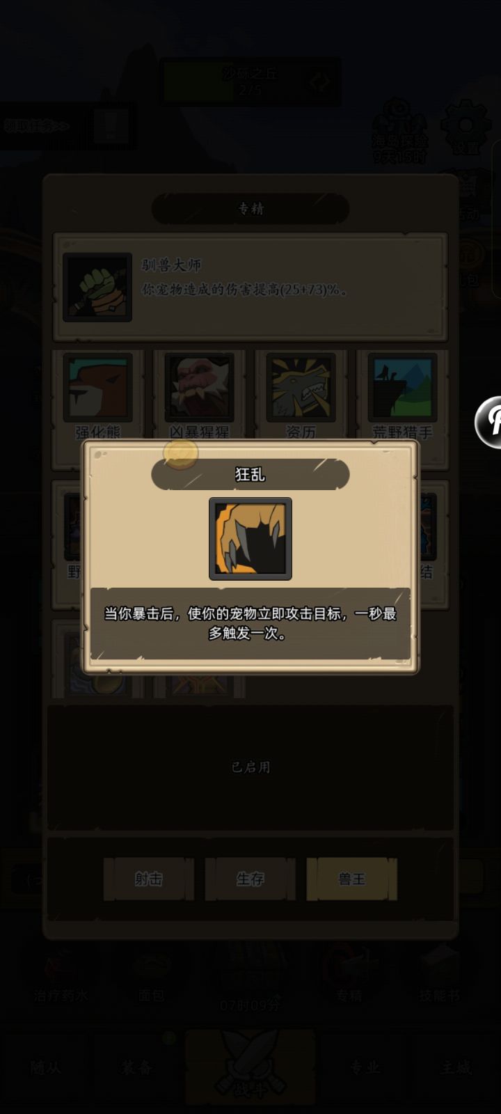 兽王这有bug，狂乱天赋没实装啊截图