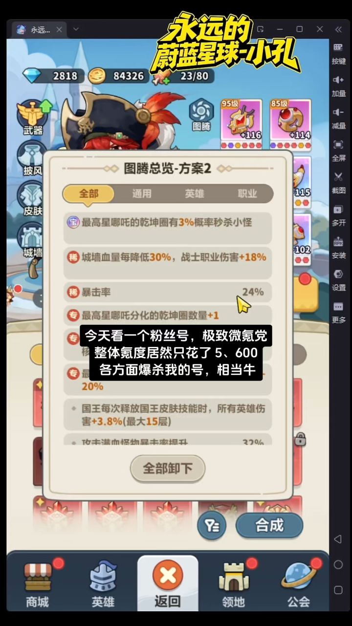 最强微氪号600吊打一切截图