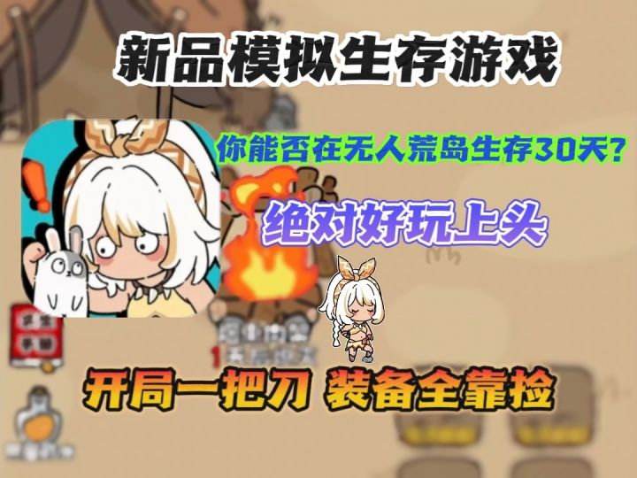 开局一个岛 你能否在岛上生存30天?✊模拟生存加肉鸽元素真上头😍截图