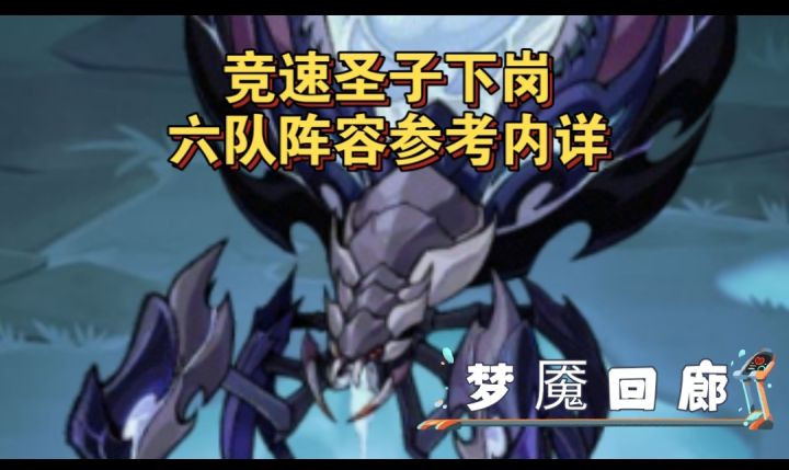竞速六队圣子下岗截图