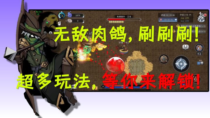 【肉鸽/像素】多人同屏像素风弹幕手游！复古风MMORPG游戏！截图
