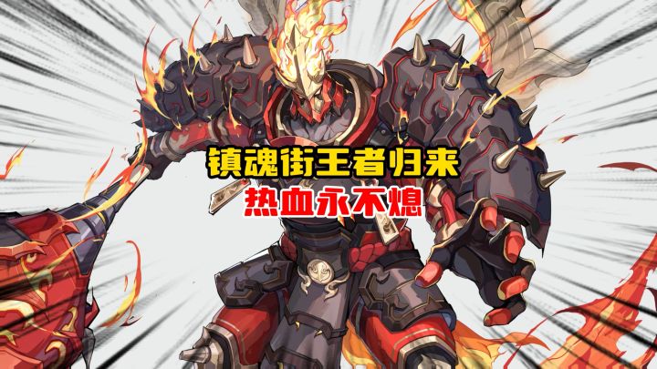 镇魂街王者归来热血永不熄截图