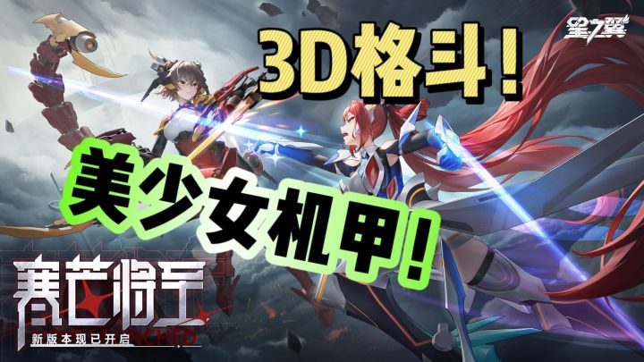 机甲+美少女+格斗=星之翼截图