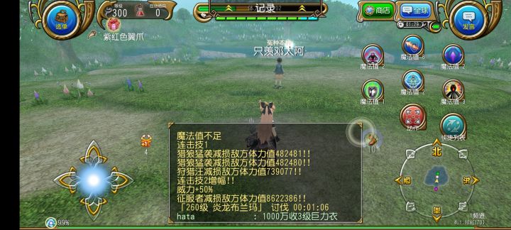 萌新弩刀无道具单挑炎龙1:06截图