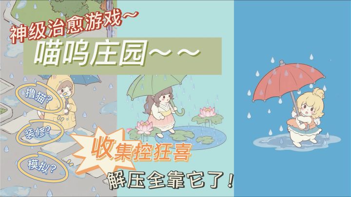 喵呜庄园~治愈系经营术!自有装修猫别墅的乐趣,谁懂啊??截图