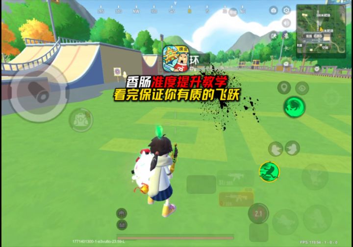 香肠准度提升教学,看完保证你有质的飞跃截图