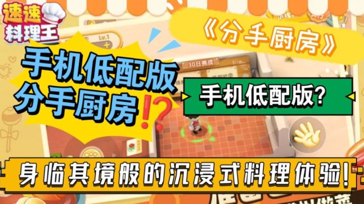 手机低配版分手厨房?!身临其境般的沉浸式料理体验!截图