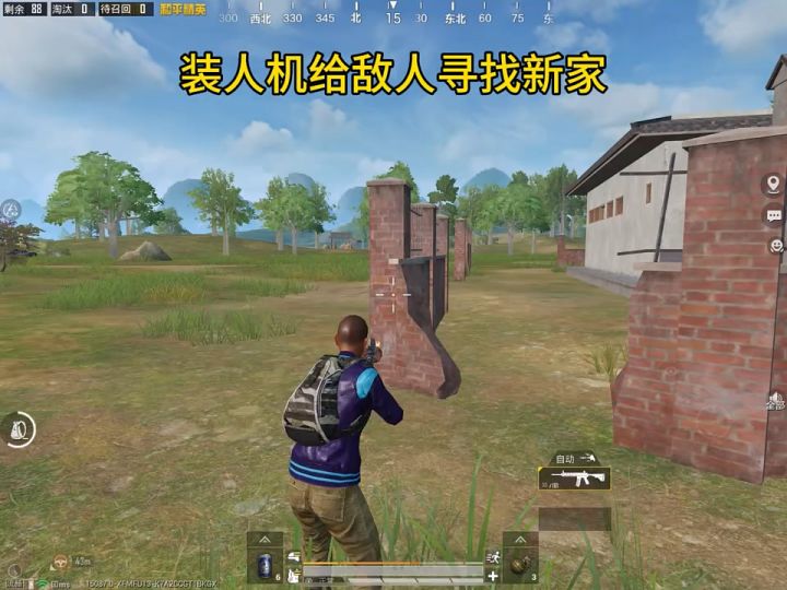装人机给小情侣埋一块恭喜敌人喜提新家截图