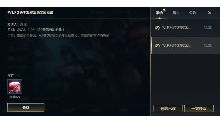 wrl观赛活动领三个皮肤和头像截图