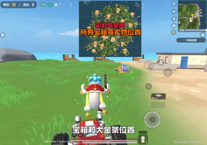 彩虹岛全图宝箱位置截图