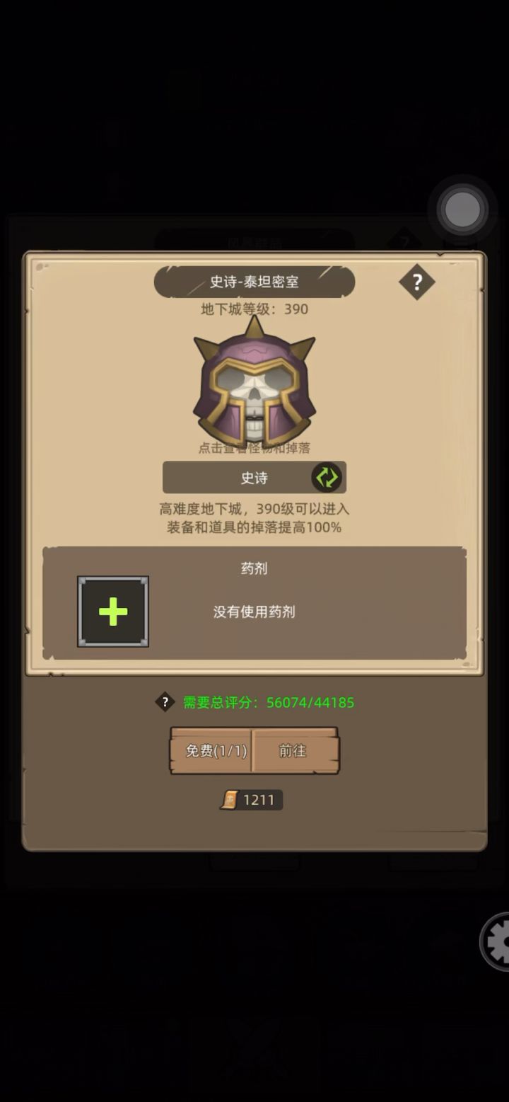 手动-5.6万狂徒贼无药通关史诗泰坦密室截图