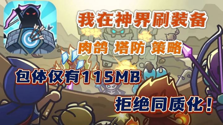 一直玩一直爽❗舒适解压的割草体验❗压力终结者❗截图