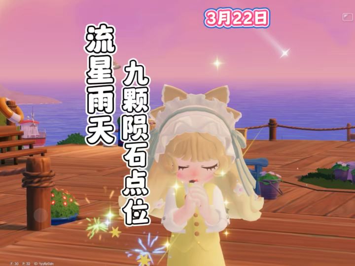 3月22日流星雨天9颗陨石点位截图