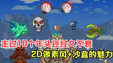 什么样的游戏能走过10个年头还依然霸榜？#2021TapTap年度游戏大赏#