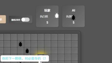 反转五子棋视频玩法介绍