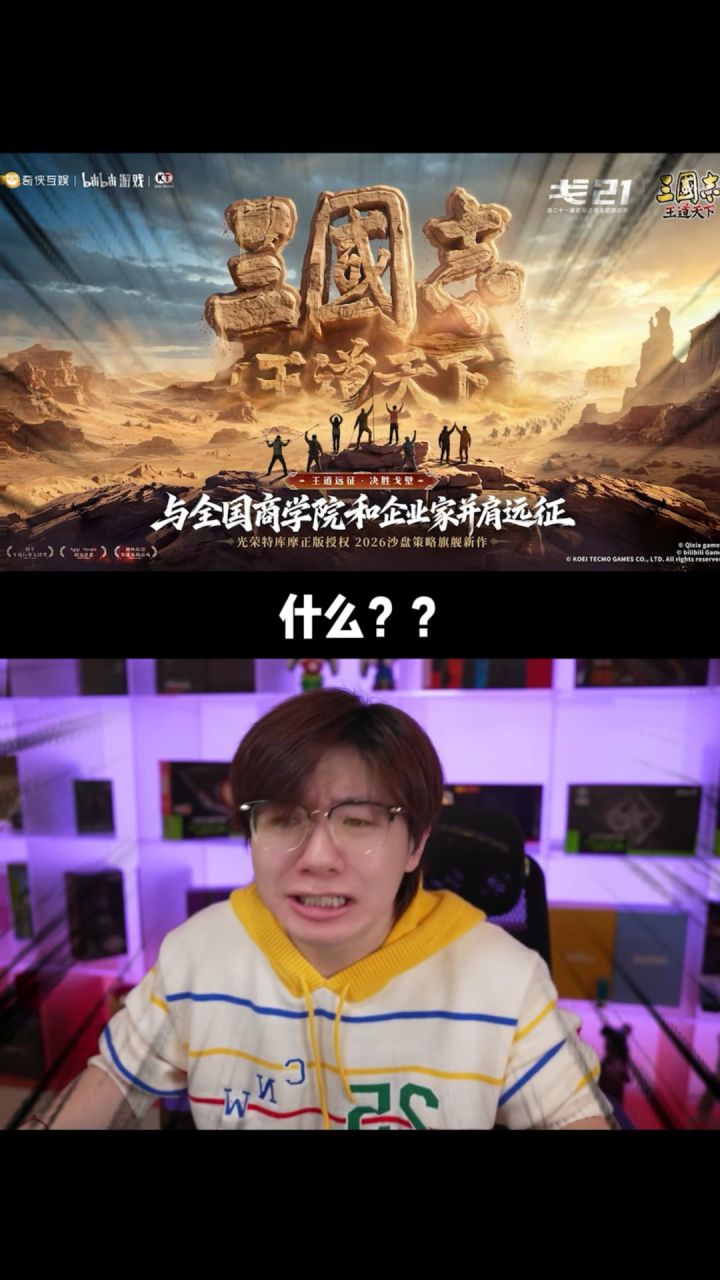 戈21居然选中《三国志:王道天下》,这是什么开局?截图