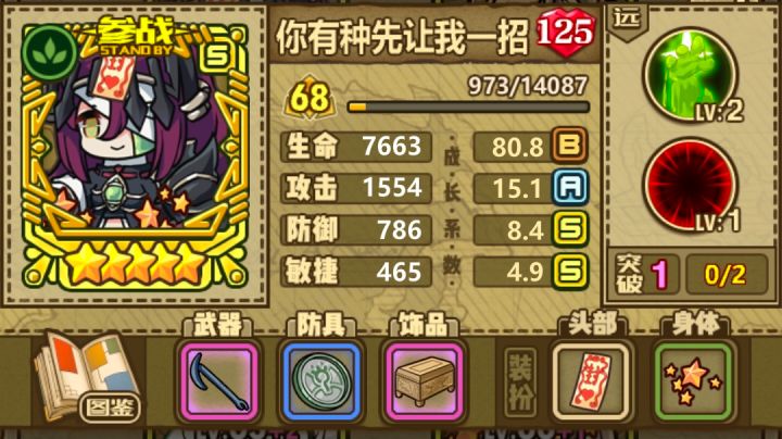 时轮山福星难度截图