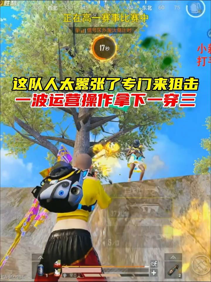 这队守在圈边寻找小新，差点毒死在圈外截图