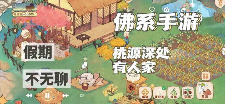 每日打工之桃源深处的故事截图