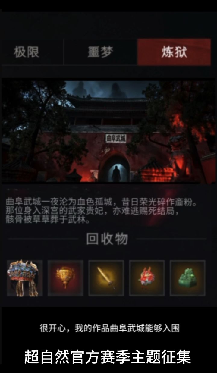 超自然创意地图-曲阜武城核心玩法介绍截图